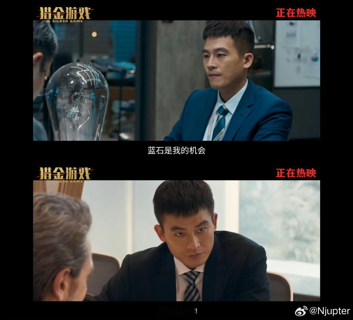 猎金游戏里为升职手段拉满电影猎金游戏今日上映 刘德华和欧豪这对师徒CP我先磕为敬