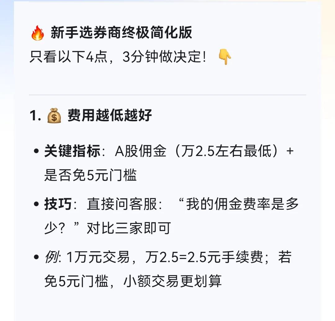 新手开户，如何选券商？（终极简化版）
选择券商时，优先考虑大券商、低佣金、APP
