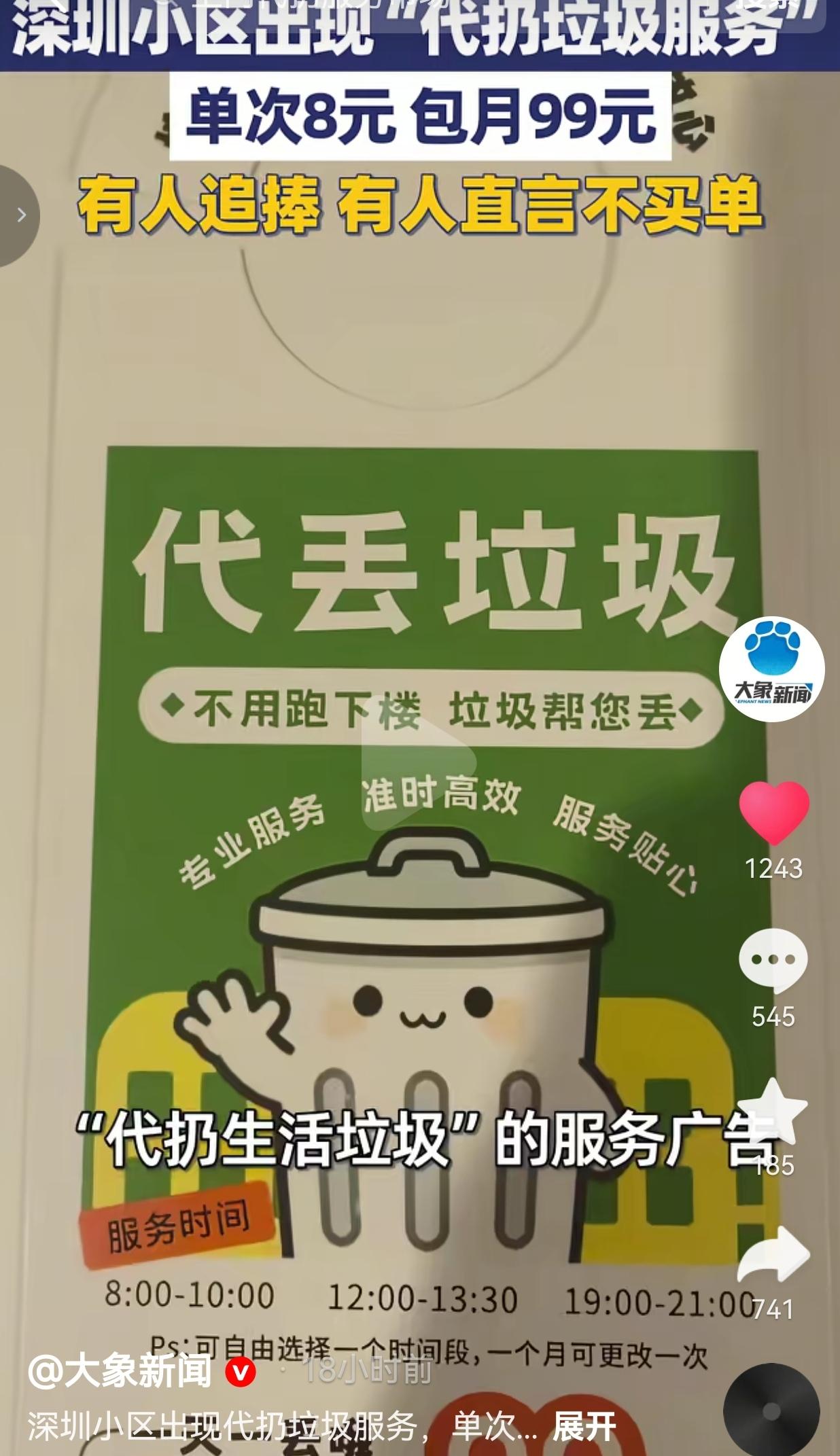 近日，深圳龙岗一处小区里，贴出了代丢垃圾的宣传海报。

海报做得清清楚楚，住户只
