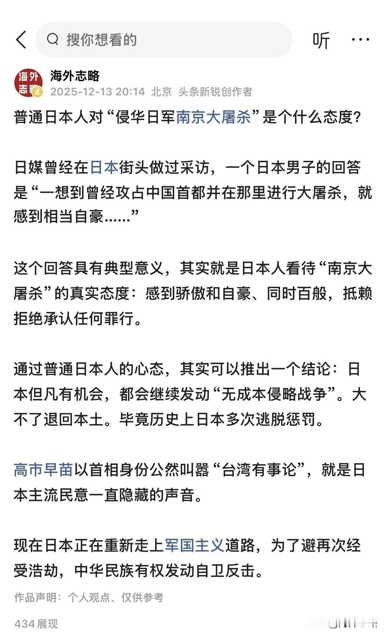 普通日本人以侵华为荣