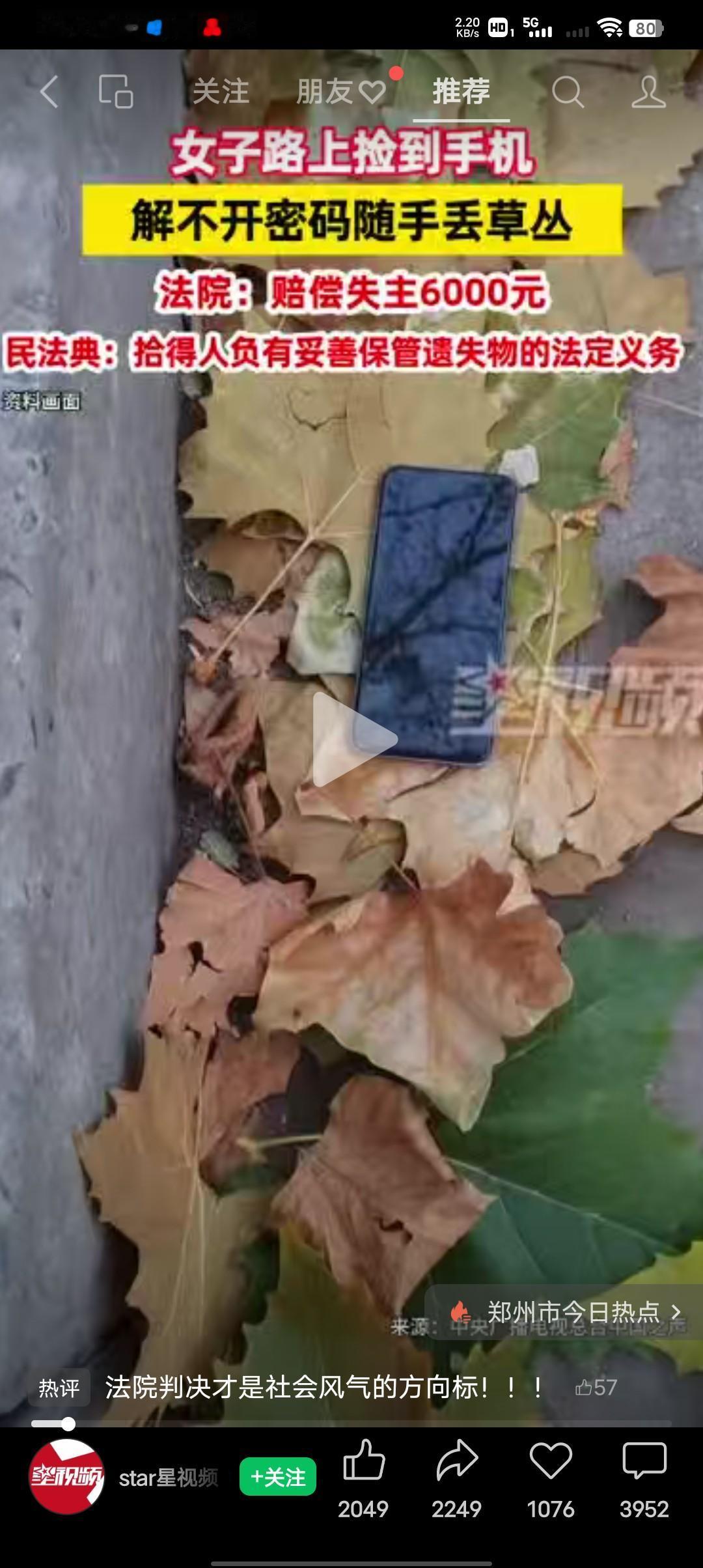 今年三月河南郑州女子元某在路上捡到了别人遗失的手机后，非但没有寻找失主也没有上交