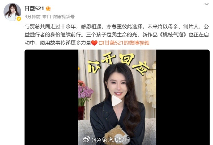 甘薇宣布离婚甘薇贾跃亭离婚 宣布与贾跃亭离婚，否认资产转移和贾跃亭给了她40亿，