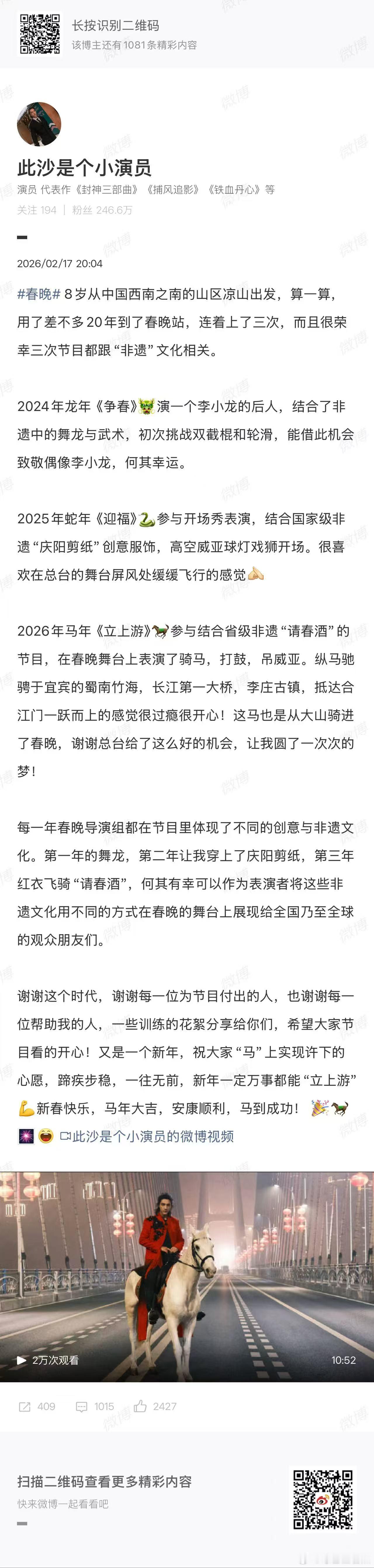 此沙总结三年春晚非遗节目此沙三年春晚都有非遗元素，看到他的春晚小作文的时候，感受