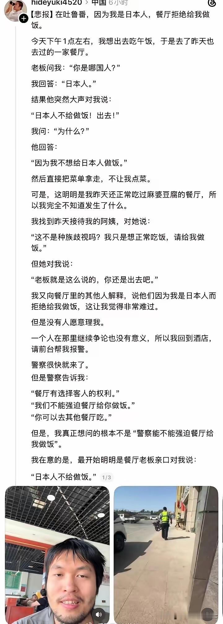 近日，一位日本网民在社交平台发帖，称自己遭到了歧视。

情况是这样的。一日本旅客