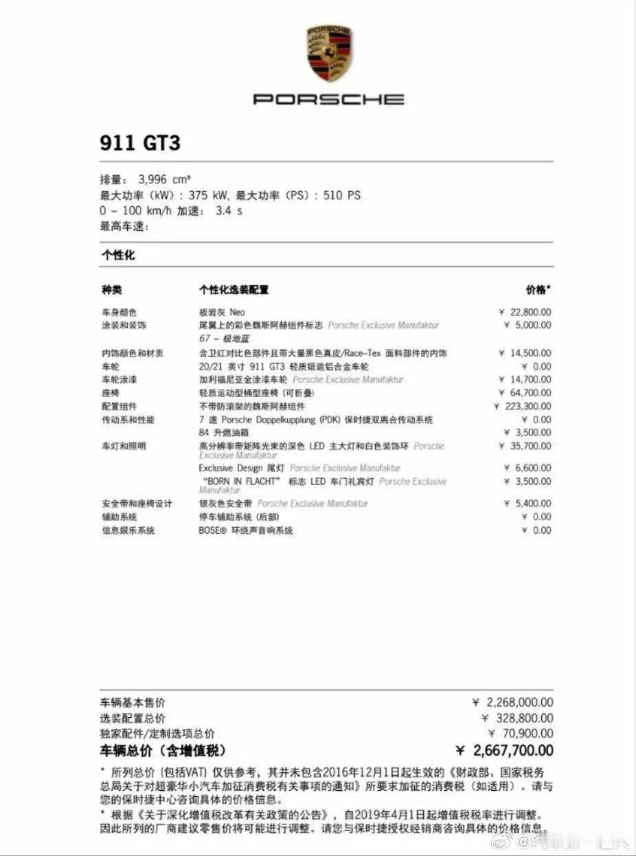 保时捷 992.2 GT3 中规2026年上牌｜500公里选配魏斯阿赫+赛道座椅