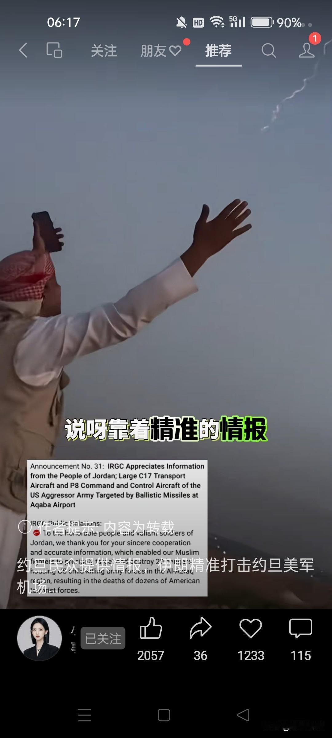 约旦民众的力量还是蛮大的！约旦民众提供的情报，伊朗才得以准确的端掉美军基地？美国