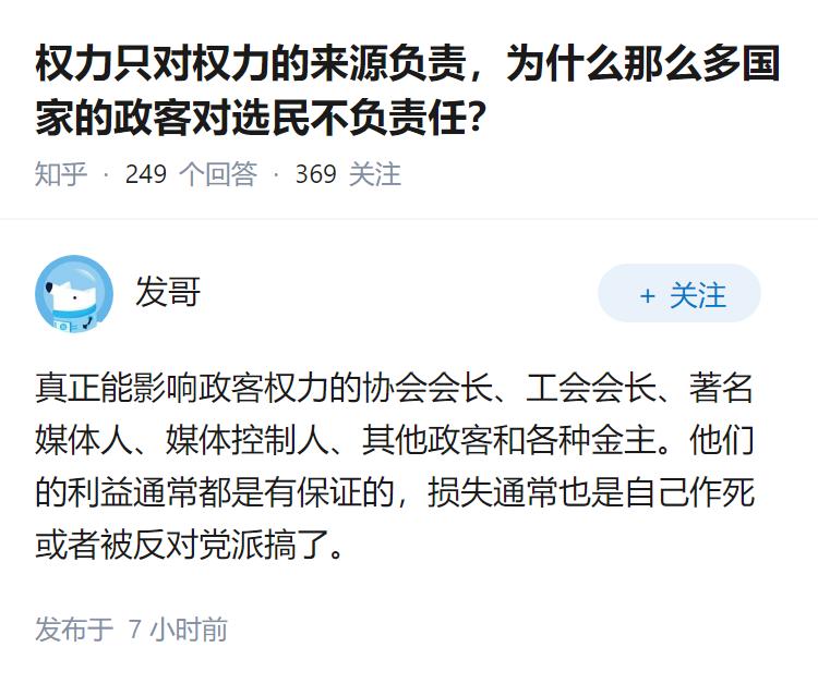 权力只对权力的来源负责，为什么那么多国家的政客对选民不负责任？