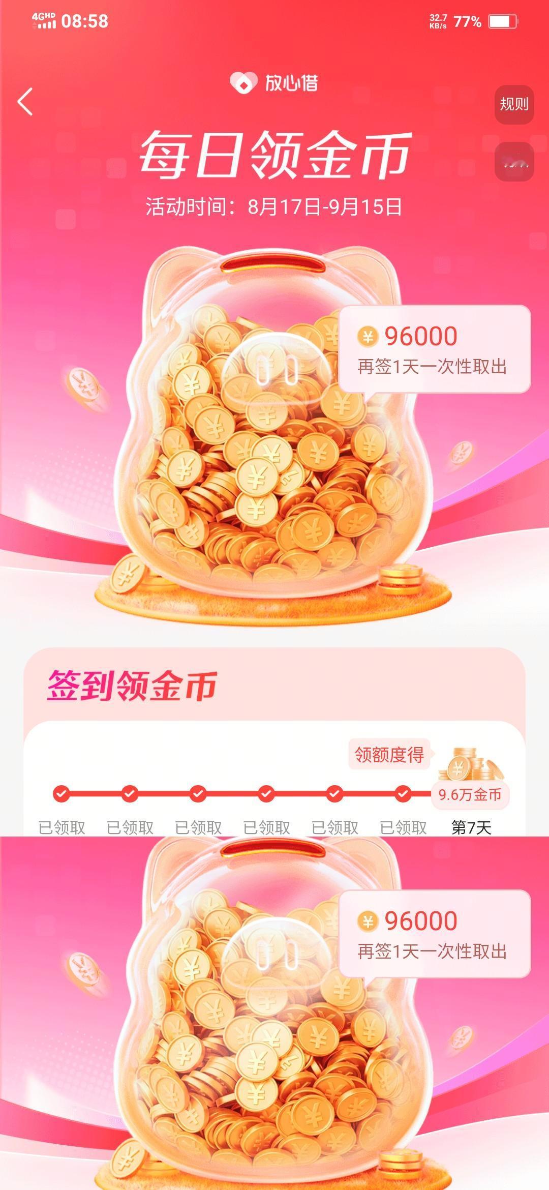 今日头条极速版的每日签到送金币大家参与了吗?本人坚持到了第7天原本以为能领取9.