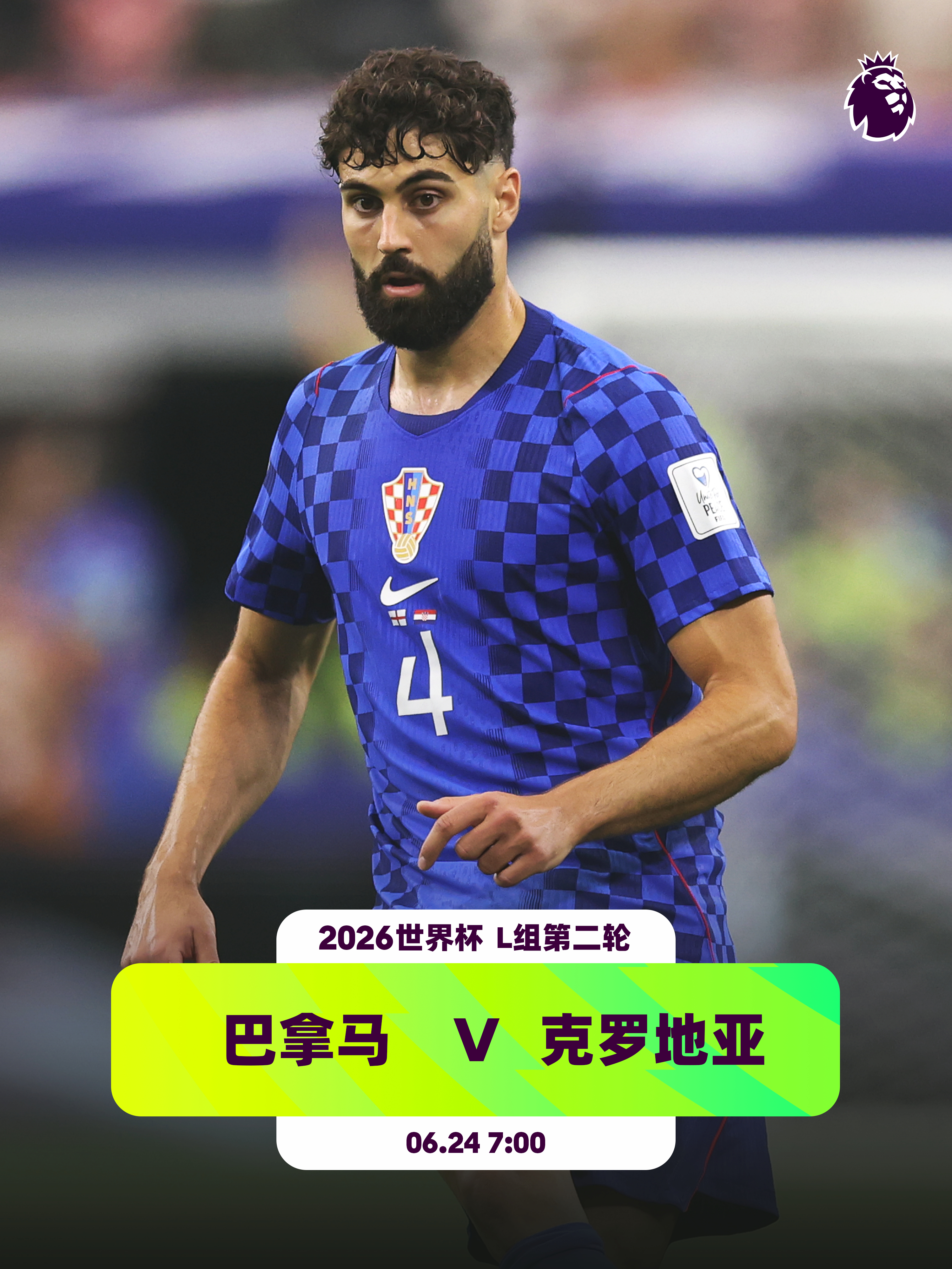 首战皆失利👕4名英超球员入选克罗地亚队：潘杜尔（赫尔城）、格瓦迪奥尔（曼城）、