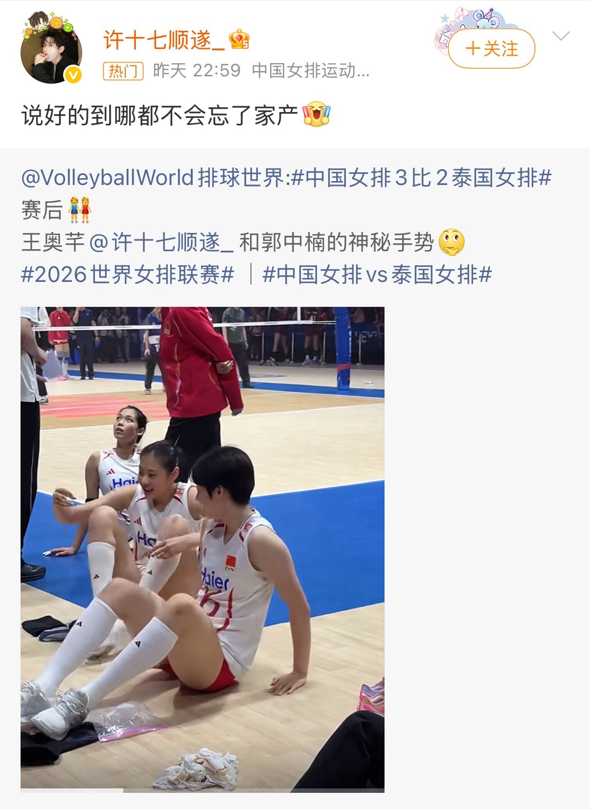 赛场欢乐氛围拉满！女排联赛赛后王奥芊与郭中楠比出神秘手势，网友调侃小姑娘在线磕C