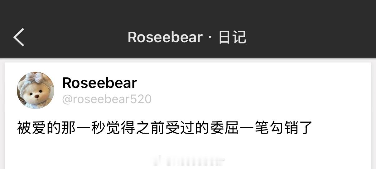 可爱的人不该被辜负，但也不该用委屈去换。 