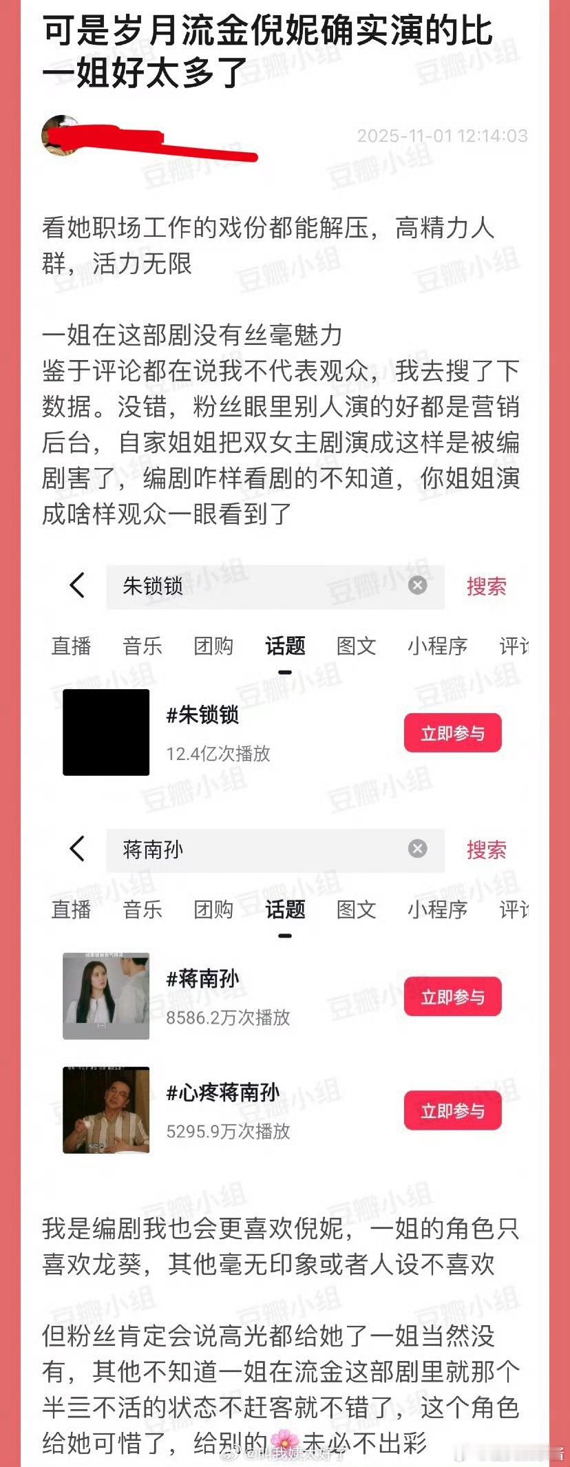 岁月流金里倪妮和刘诗诗的演技，谁更出色 ​​​