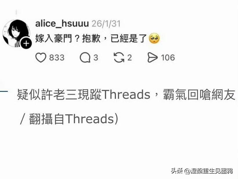 都说虎妈无犬女，小S家的许老三果然继承了老妈敢说敢怼的泼辣基因。面对网友嚼舌根说