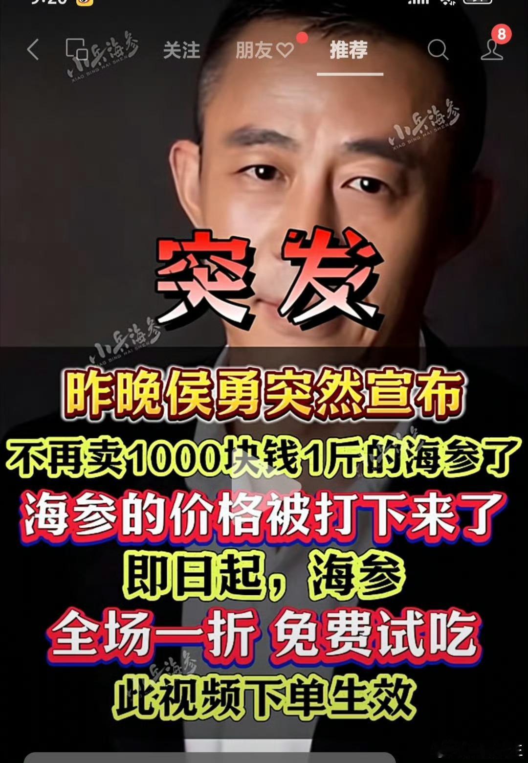 仔细一看，还真是著名演员侯勇在卖海参，不过侯勇卖滴这一千块钱以下的海参，吃了会是