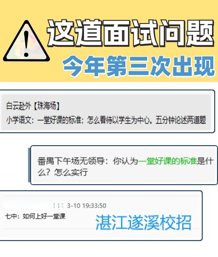 春/秋招考3️⃣次！如何上好一堂课今天白云🈶️