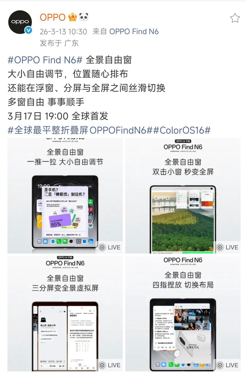 OPPO Find N6 ColorOS16 折叠屏手机从诞生起我记得很多人就说