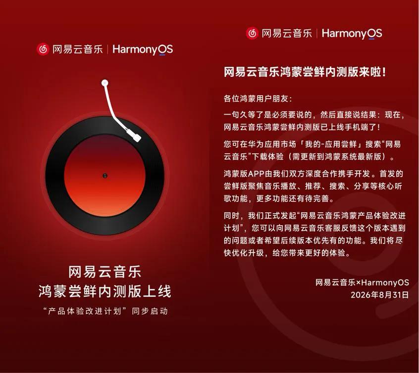 鸿蒙版网易云即将上线，流失的用户还能回来多少？
曾经，网易云说华为拿爱国绑架用户