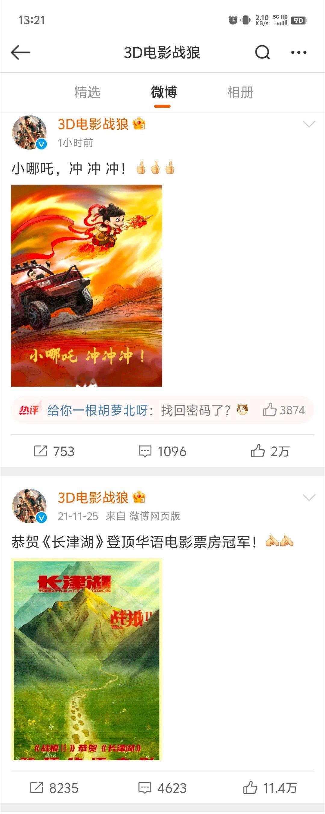 《战狼2》官方发微博祝贺《哪吒2》了，距离上一次发微博已经是4年前，祝贺《长津湖