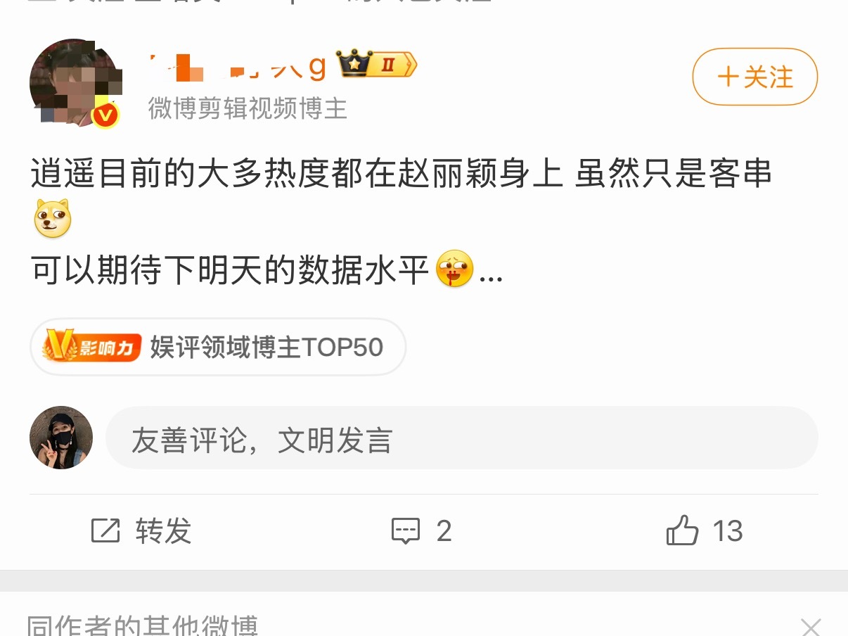 大多热度全在她身上 