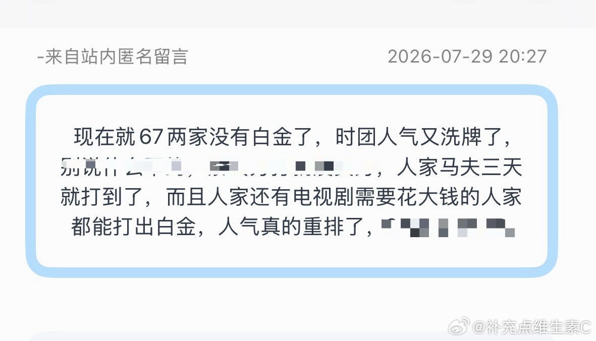 投：现在就67两家没有白金了，时团人气又洗牌了！马夫三天就拿到了！ 