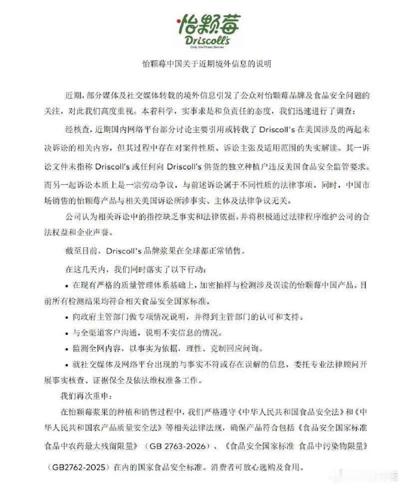 【怡颗莓中国发布两页说明】怡颗莓在官微发布公告称，中国市场销售的怡颗莓产品与相关