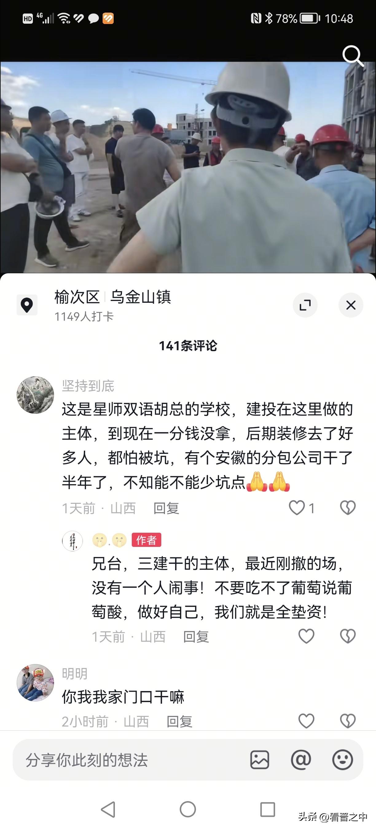 关于星师双语学校，晋中市教育局请对老百姓负责些，多操些心！
现在是它乌金山后沟的