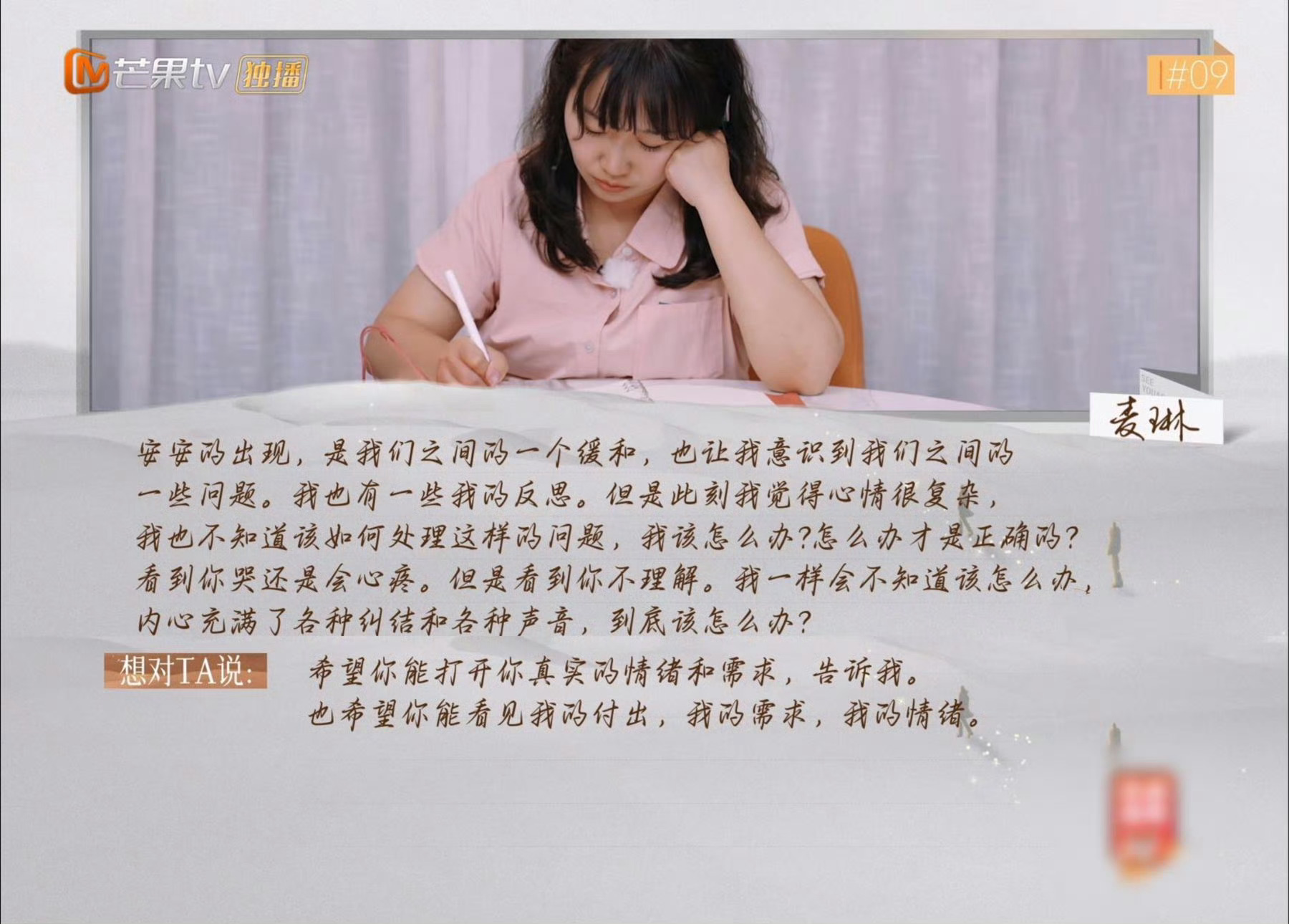 麦琳希望李行亮能看见她的付出  麦琳说李行亮朋友安安的出现，让她有一些反思，可安