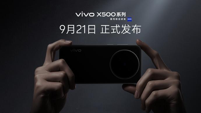 9月21日见，vivo X500系列 ​​​