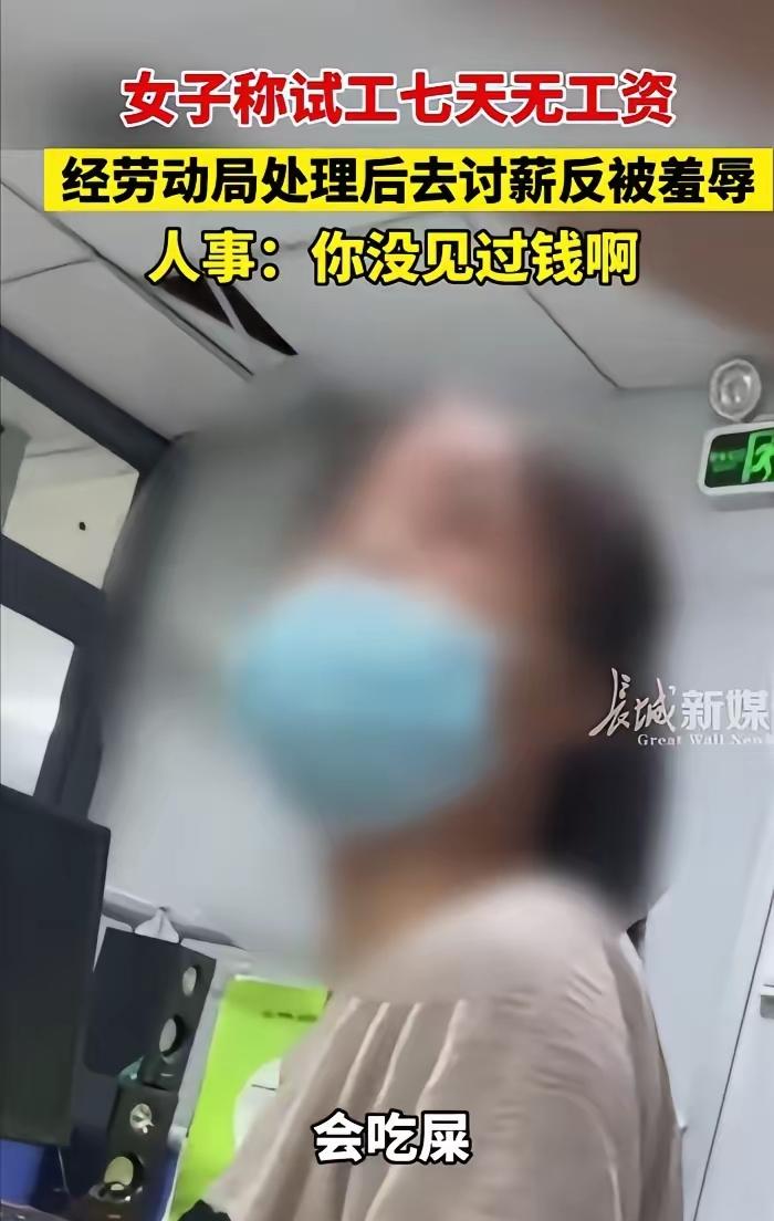 太坏了！打工7天被辞退，讨薪反被人事辱骂！
 
一名女生进厂上班，干到第七天就被