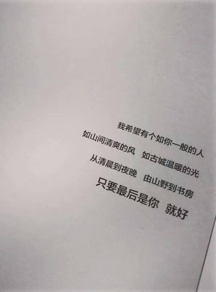 我希望最后是你便好