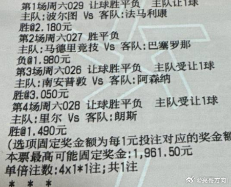 亮哥足球：今日参考实单亮哥实单参考原文：网页链接