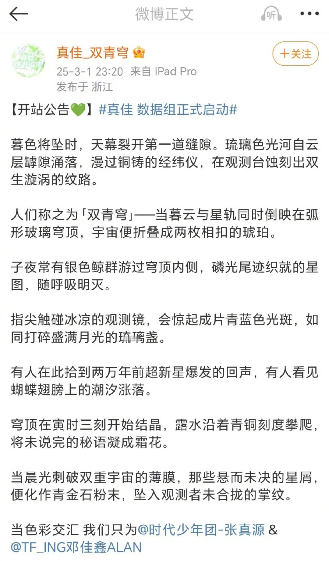 真佳数据组 张真源和邓佳鑫的数据组？这都跨代了[费解][费解] 