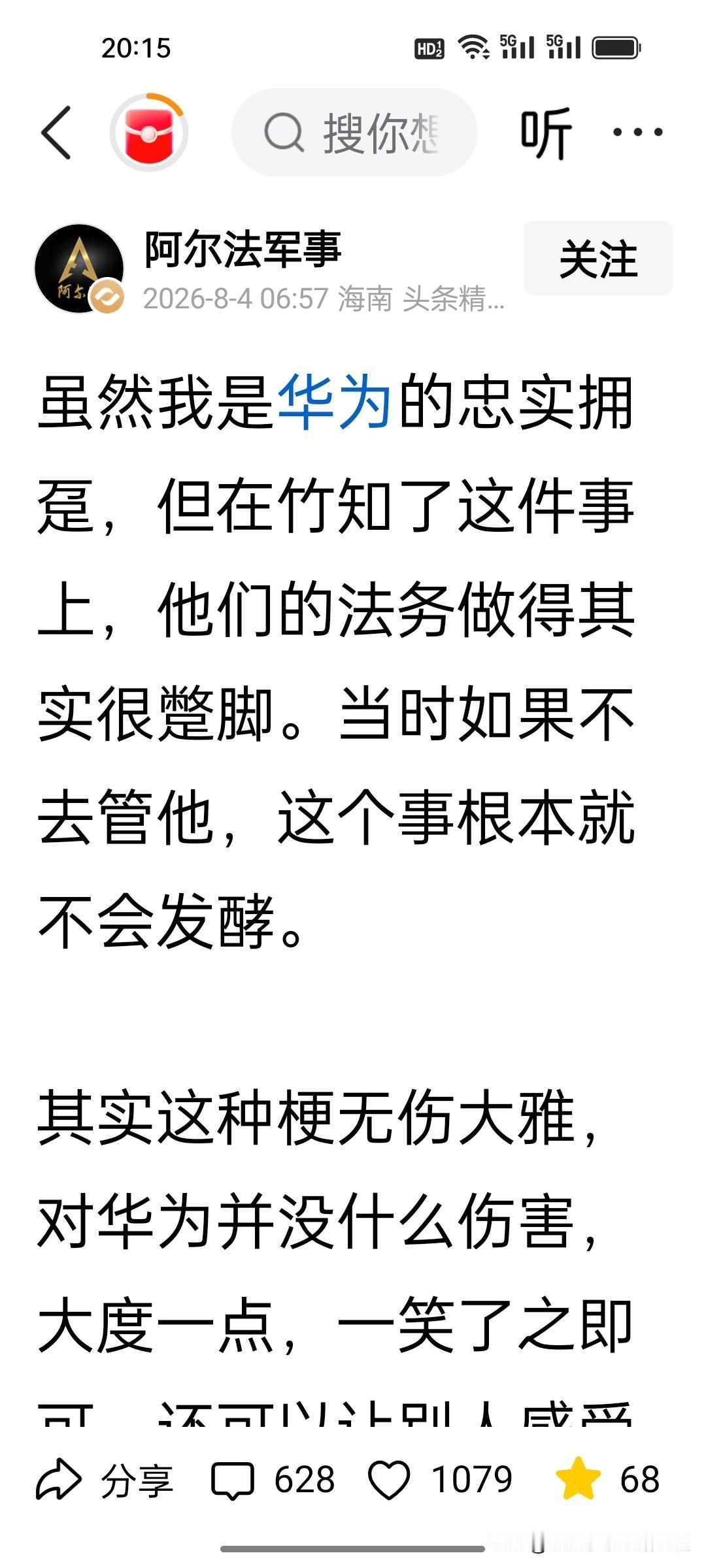 给华为提个建议，小鹏汽车的做法值得借鉴！
 
华为深陷“竹知了”舆论风波后，今天