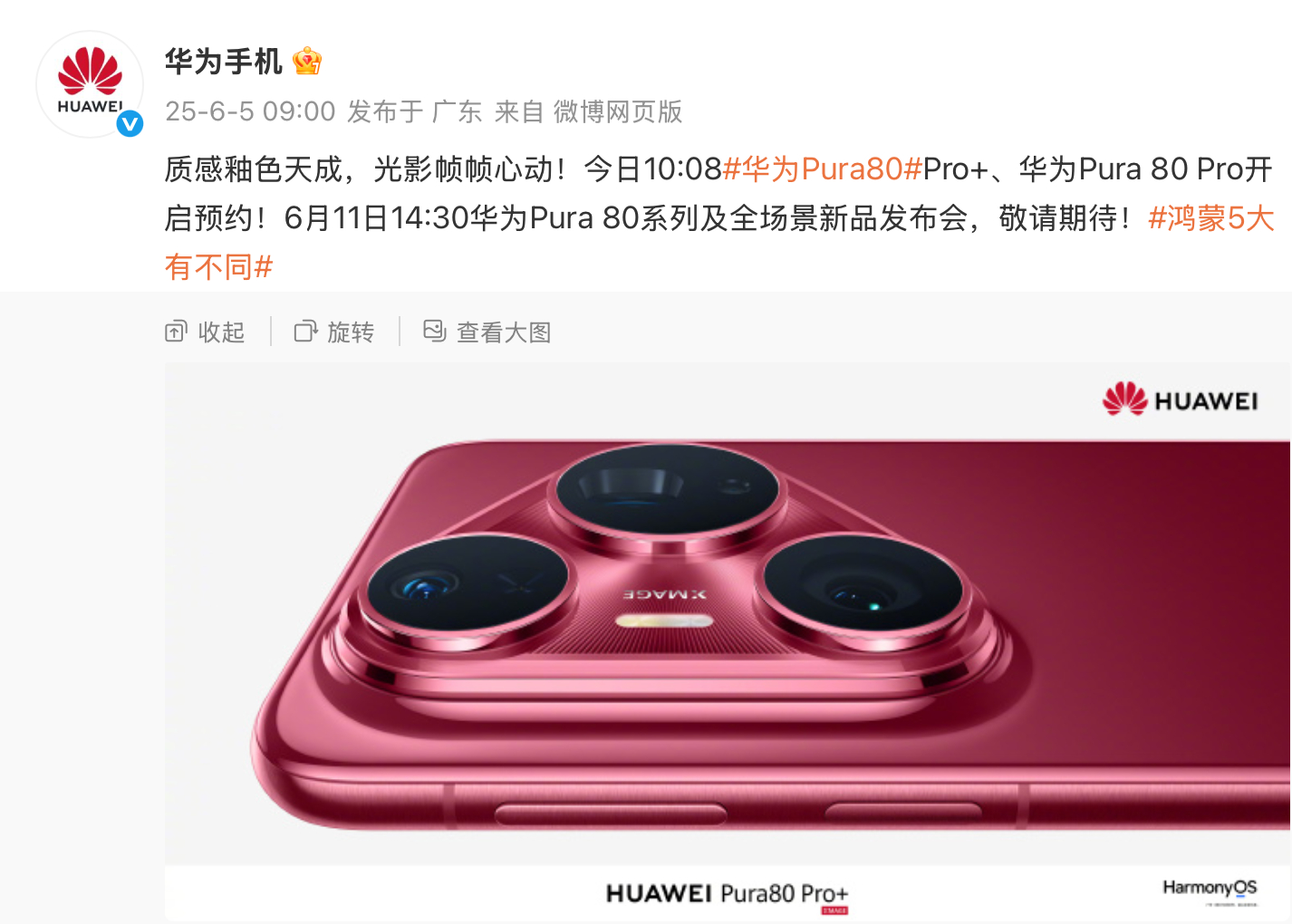 华为Pura80外观曝光 官方公了布华为Pura 80系列外观，今天10:08分