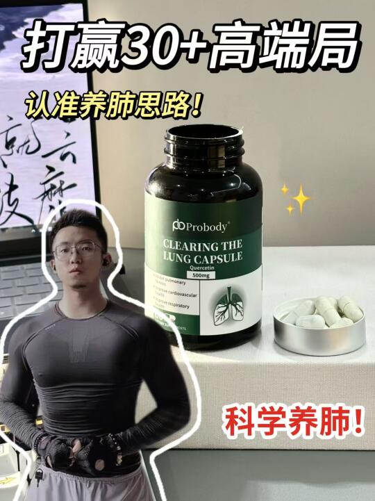 肺部保养诚不欺我！科学养肺打赢高端局