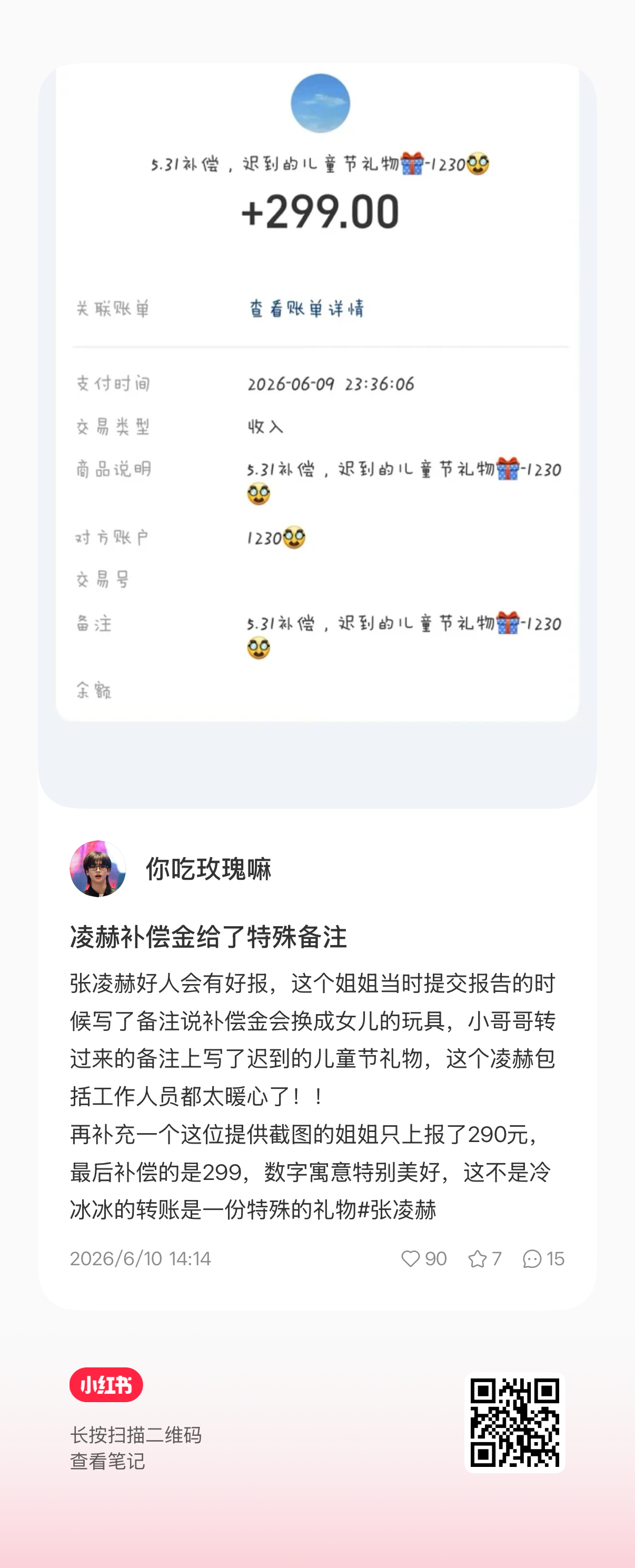 【这是凌赫哥哥给你的儿童节礼物🎁】怎么说呢每次看到都有点五味杂陈，但是还是已经