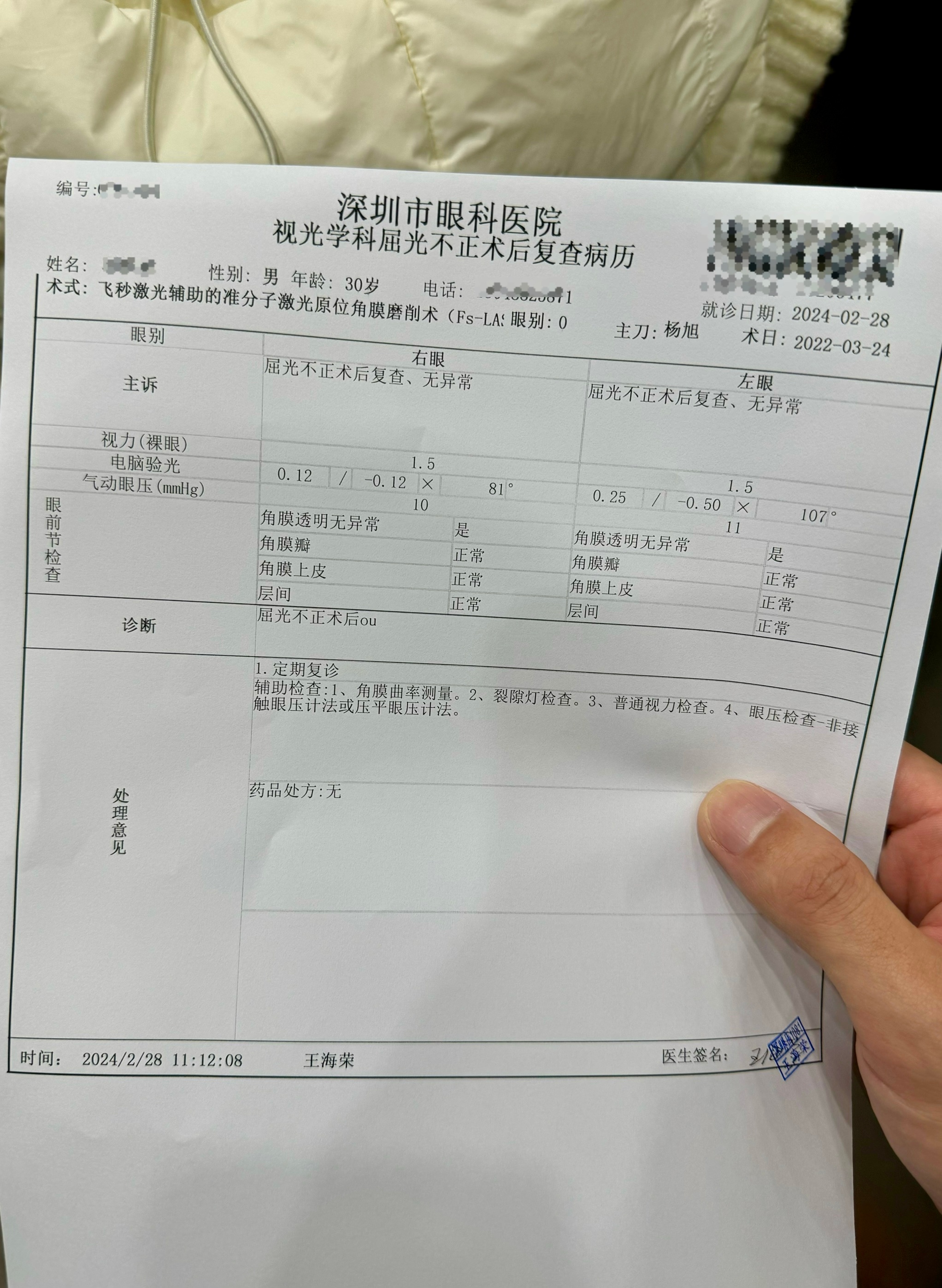 两年前在 做的近视手术，今天来复查一下，没想到双眼视力变成 1.5了[哆啦A梦害