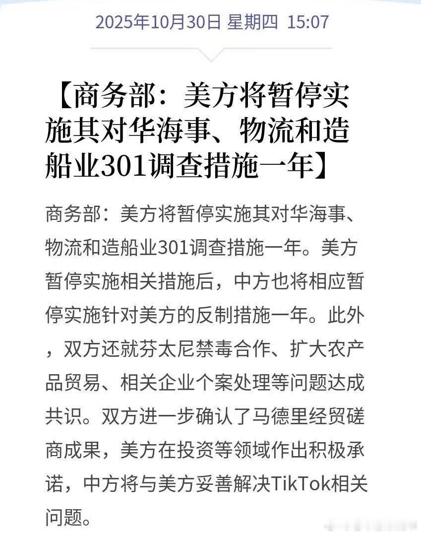 美方加征24%关税继续暂停一年能谈到这一步，靠的是底气。产业体量在、科技硬功在、