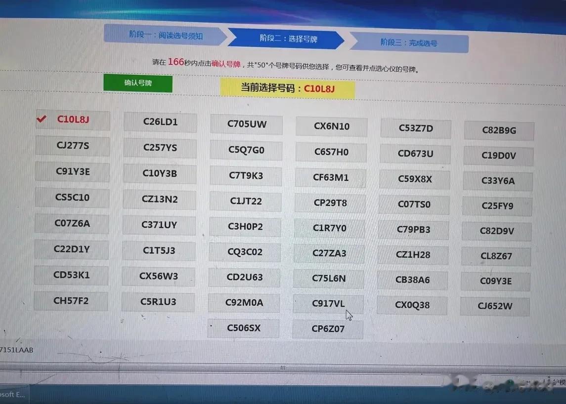 浙江温州车牌号，只能认命了，验证码中挑靓号，三个数字挨一起的：CJ277S，可以