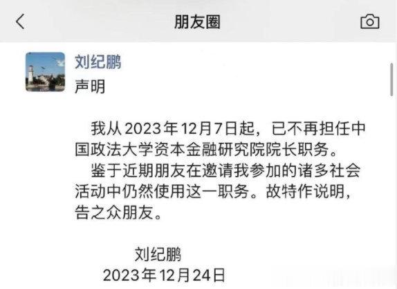 替胡锡进为代表的散户们发声的刘纪鹏不再担任中国政法大学资本金融研究院院长职务。 