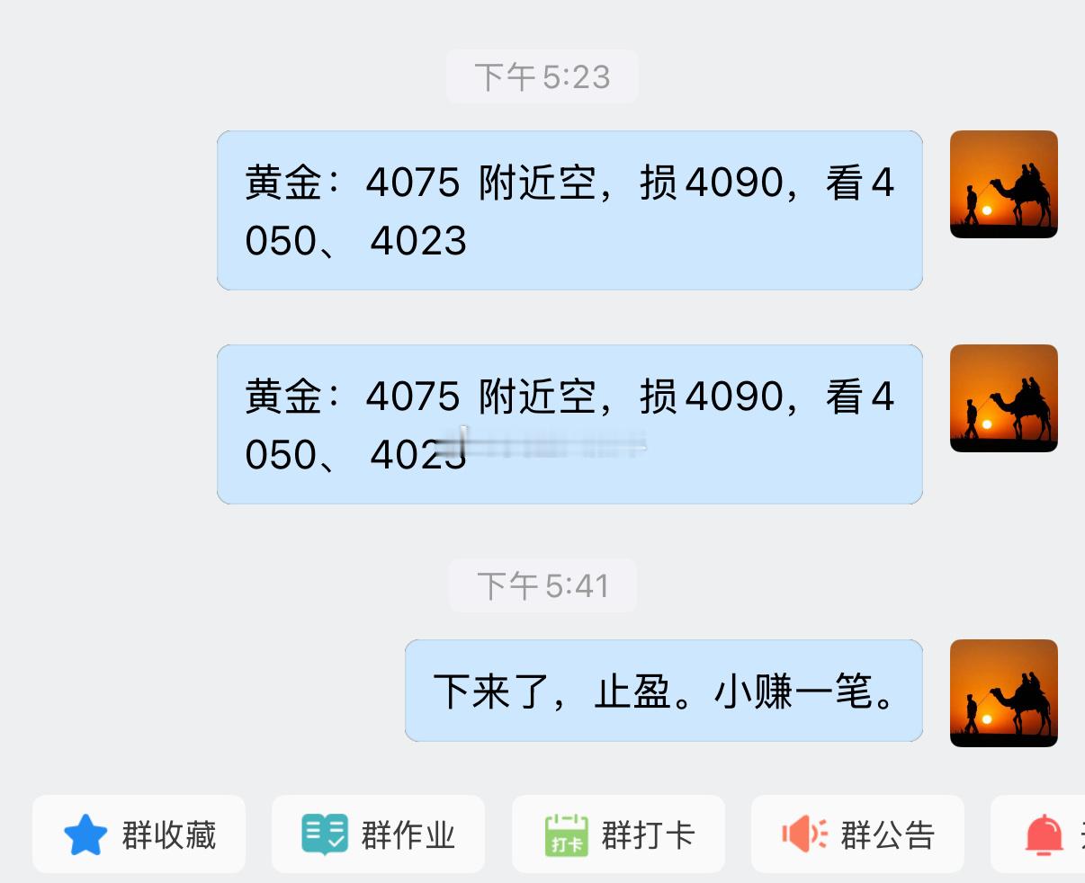 黄金下午4075空，65收了。今天周三不格局，装进口袋里的才是自己的。黄金