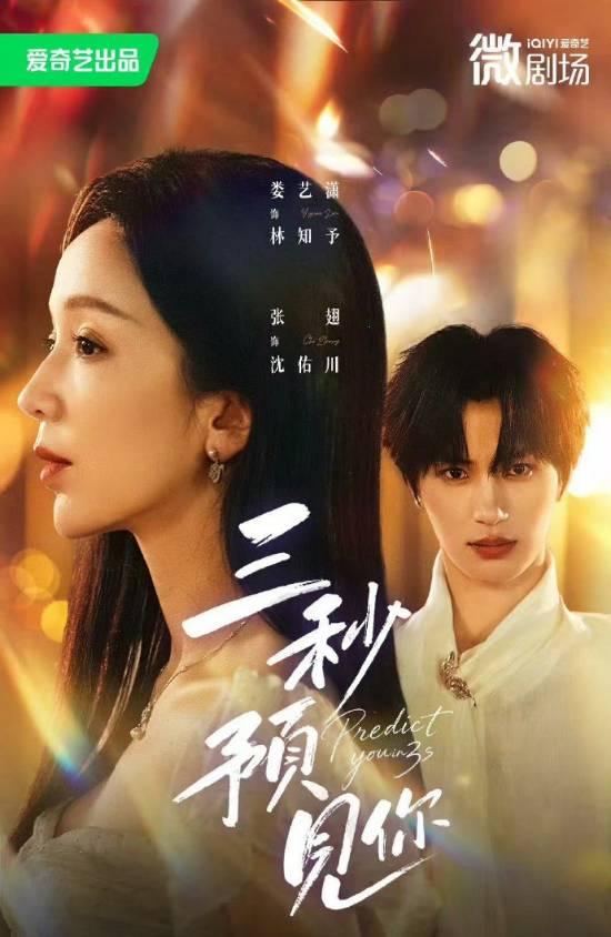 短剧已经卷到3秒一集了，3秒一集炸穿热搜！《三秒预见你》卷疯短剧圈

短剧内卷天