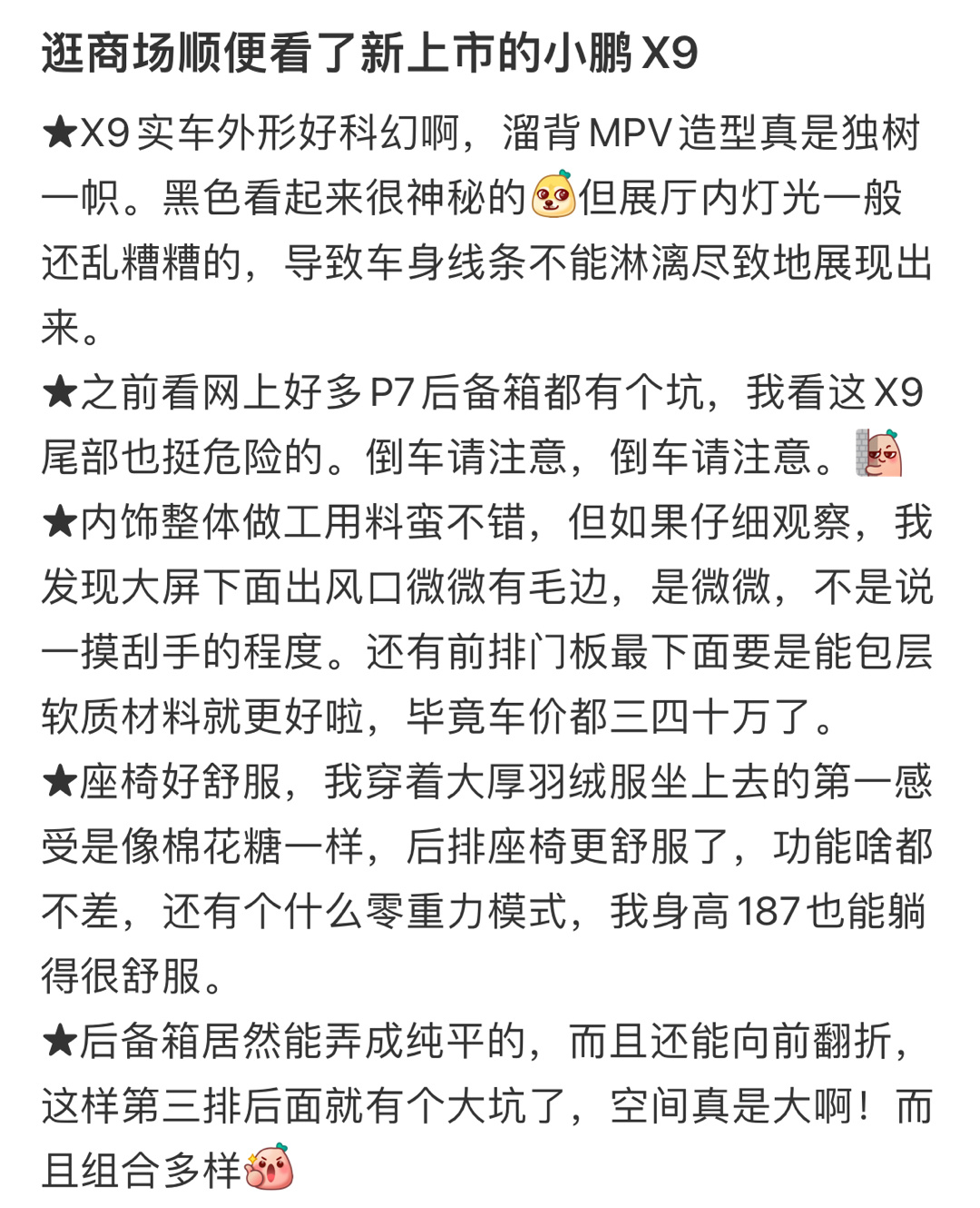 逛商场顺便看了新上市的小鹏X9 ​​​