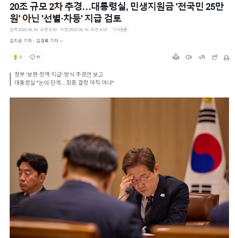 【韩国政府考虑调整民生补助金发放方式，从“全民25万韩元”改为“差别化发放”】海