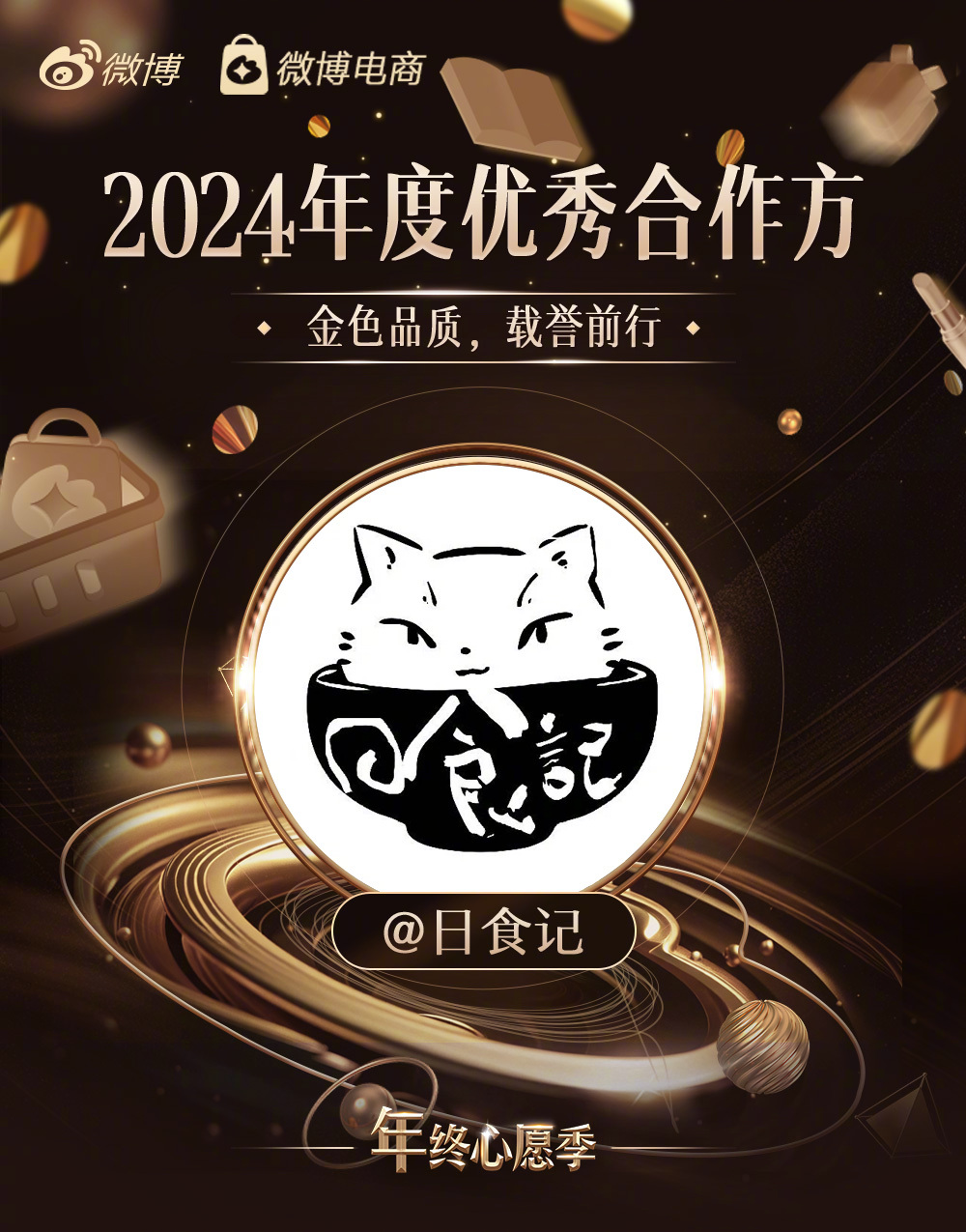 一则抽奖，我刚刚被通知在2024年度盘点中，获得“2024年度优秀合作方“称号了