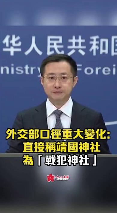 我们的官方叫了几十年的靖国神社，从8月17号开始变了，不再叫“靖国神社”了，而叫