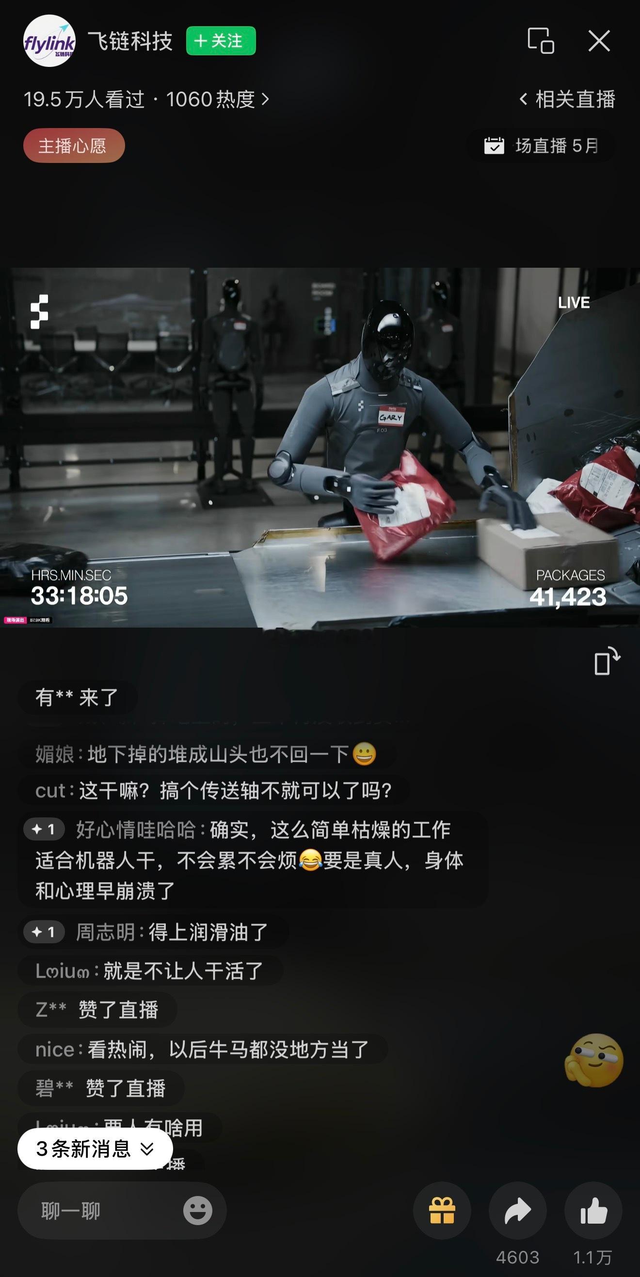 刚看到机器人直播感觉挺好玩的，看了一会然后看到弹幕有调侃的，有担忧的，觉得以后人