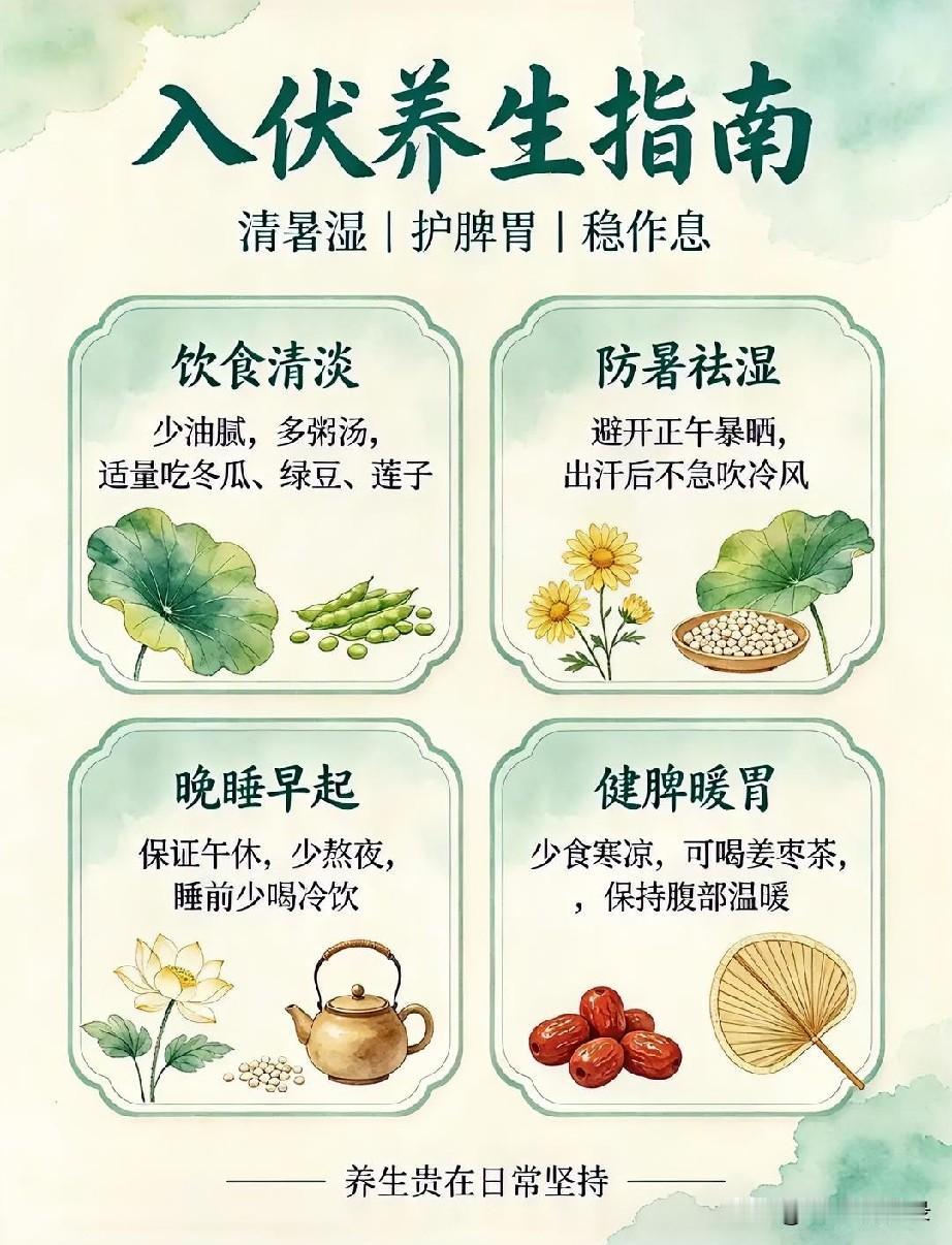 一、作息：睡好三伏觉，养足精气神
 
1. 晚睡早起，午间补觉
顺应昼长夜短，晚