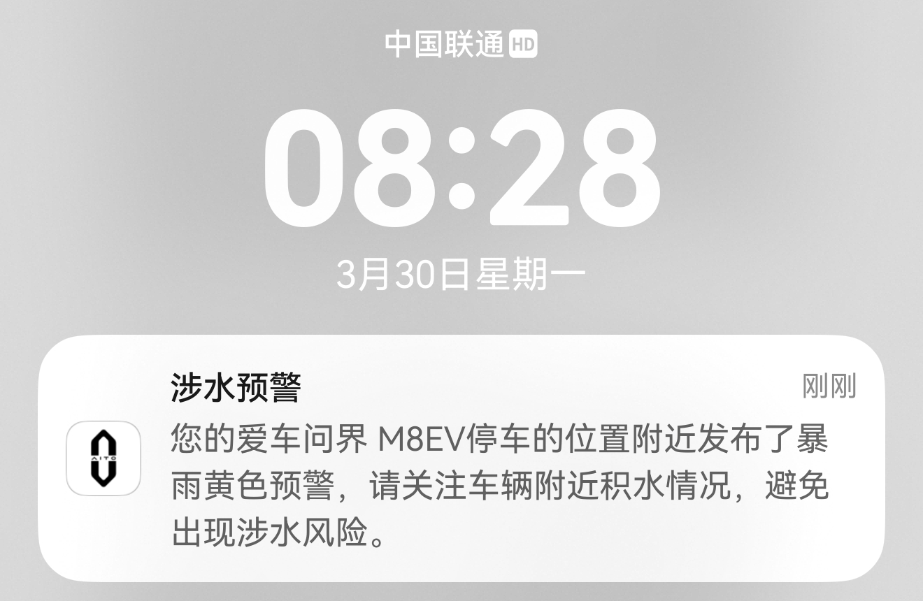 深圳下暴雨，问界M8EV立刻提醒。这种就是智能电动车的好处，提前帮你预防。问界m