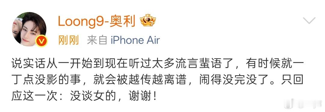 奥利回应 奥利回应速度好快啊，否认恋情，没谈女的！奥利 白翊汝 ​​​